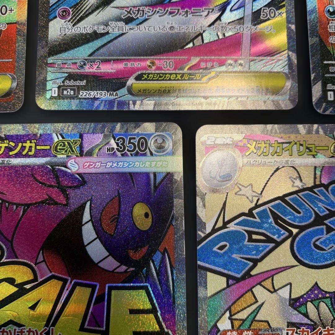 ポケモンカード メガドリームex MA メガアタックレア 10種フルコンプ