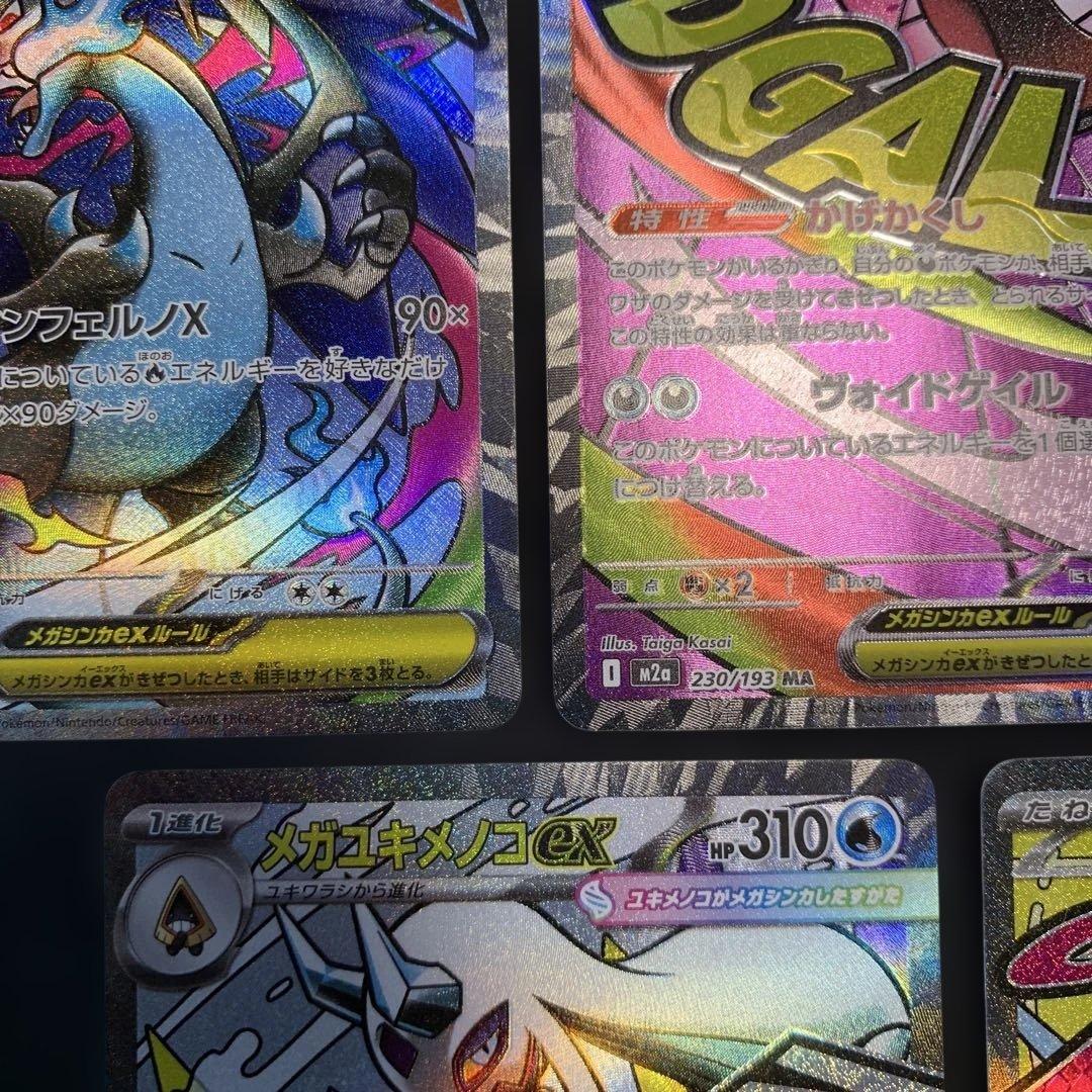 ポケモンカード メガドリームex MA メガアタックレア 10種フルコンプ