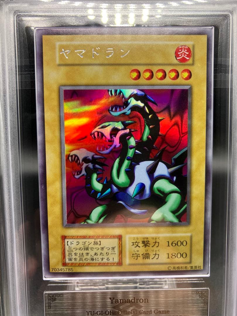 【ARS9】ヤマドラン 遊戯王 初期 リミテッドエディション1 城之内パック