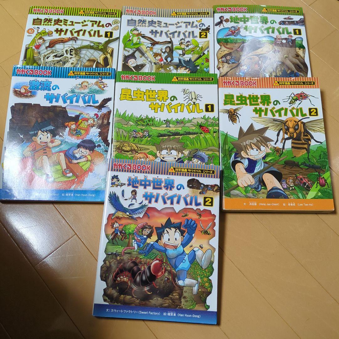 科学漫画サバイバルシリーズ 19冊セット