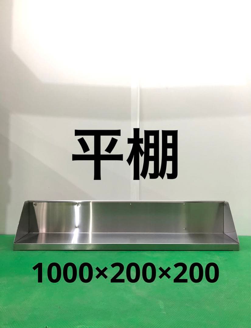 ☆工場整備品☆平棚　幅1000 業務用