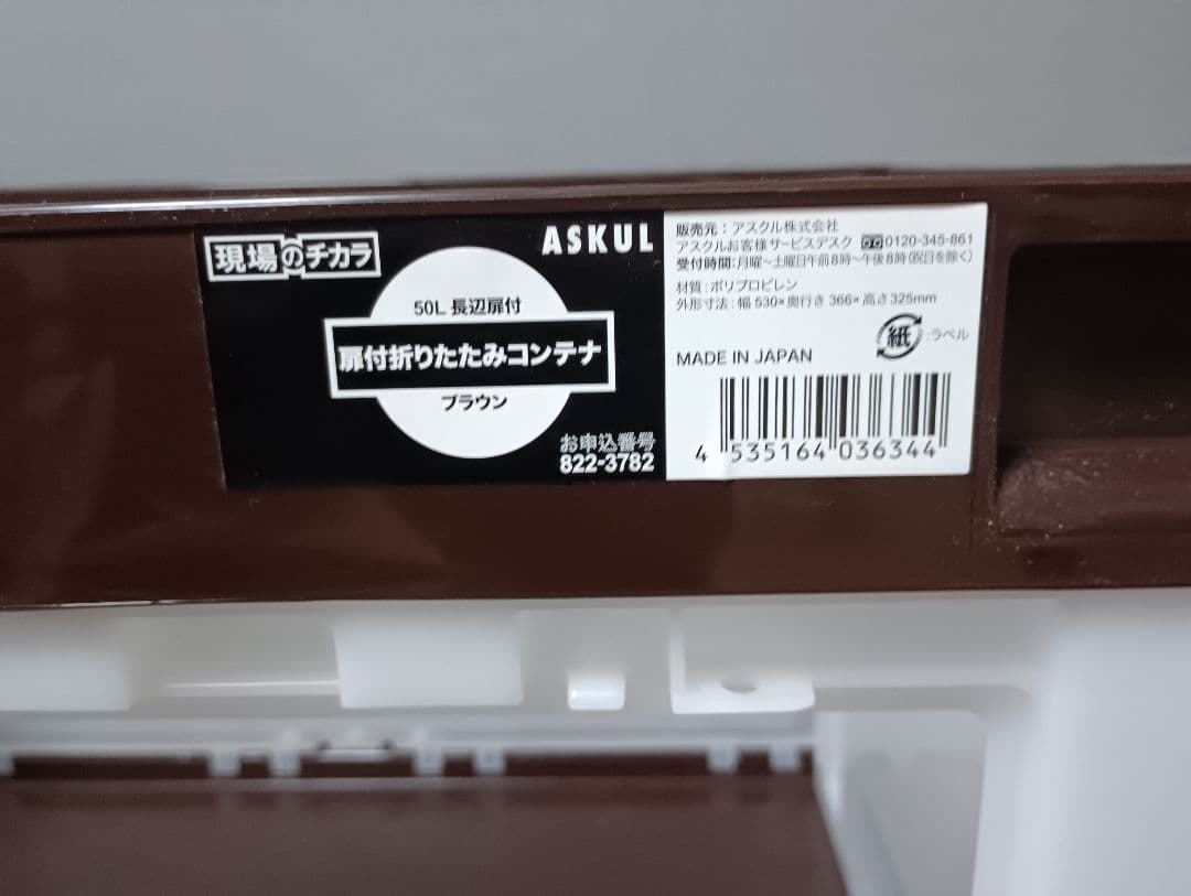 中古②　5個セット　折りたたみコンテナ　50L 長辺扉　蓋あり