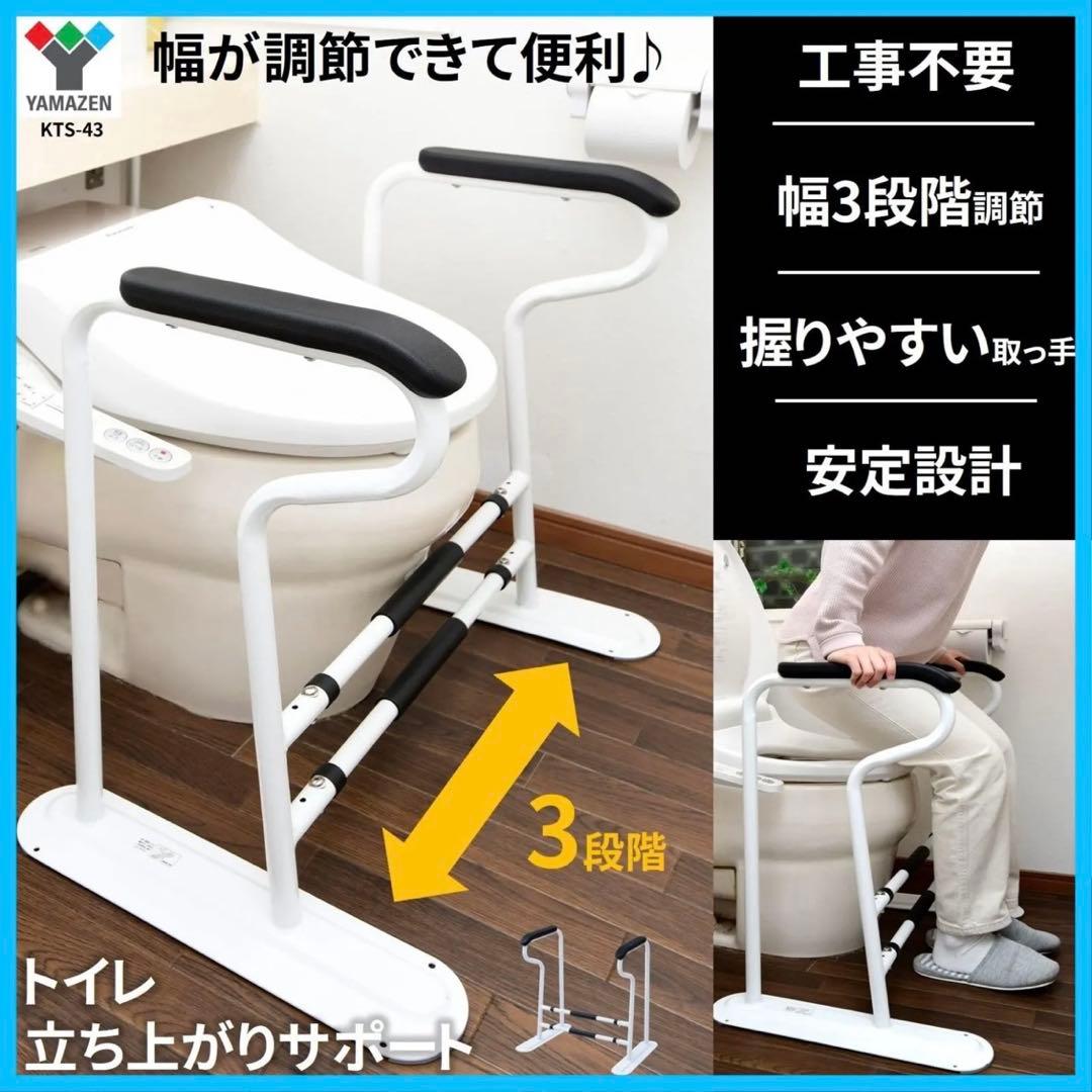山善(YAMAZEN) トイレ用手すり
