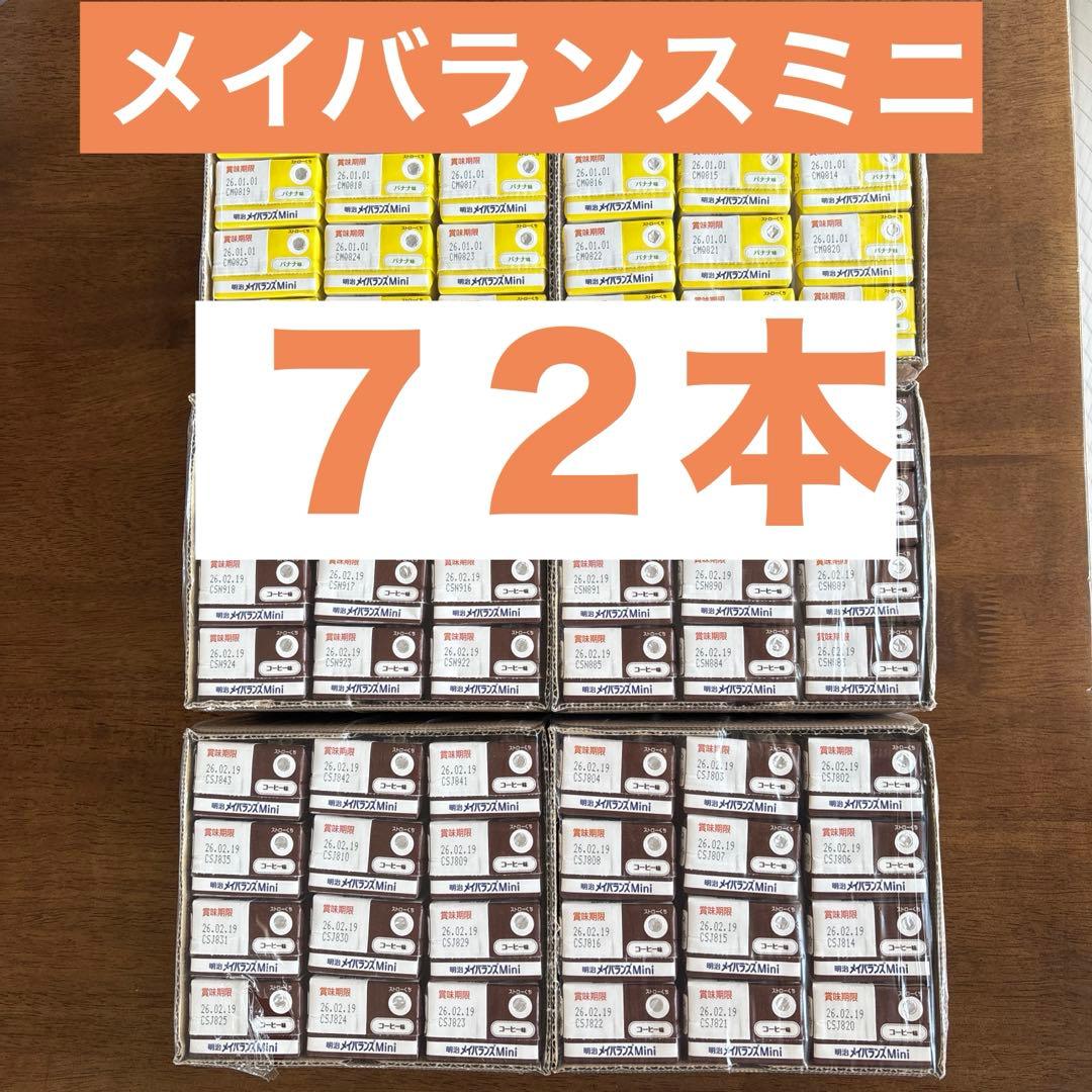 明治　メイバランス Mini 125ml×72本　2ケース（コーヒー）