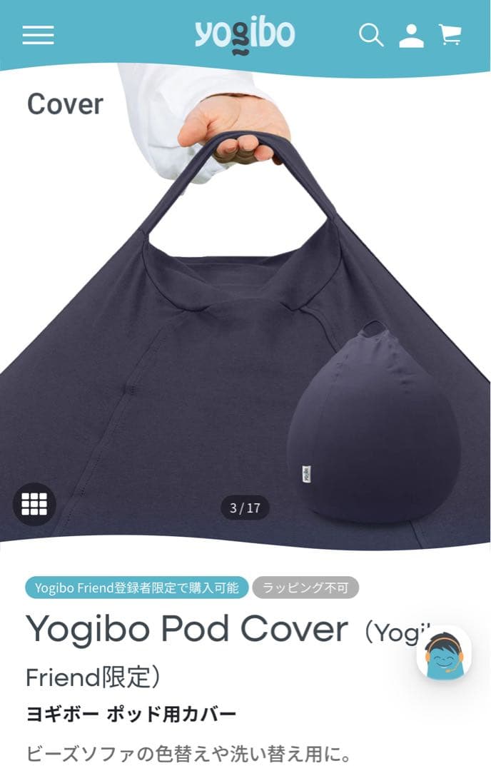 ヨギボー　Yogibo Podカバー 新品未使用品　ネイビーブルー