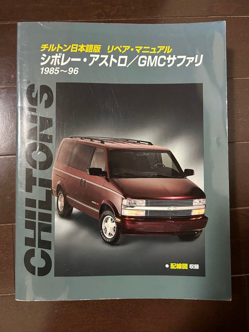 チルトン シボレー・アストロ/GMCサファリ 1985-96