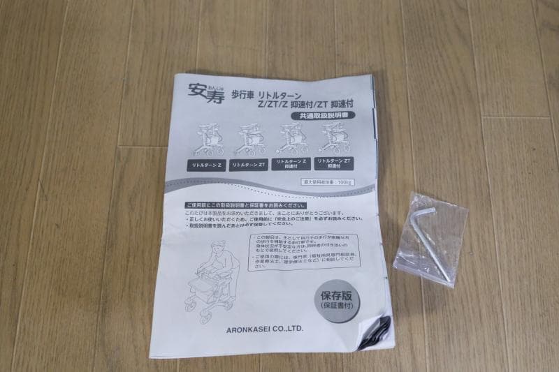 ◆アロン化成◆安寿◆歩行車リトルターンZ◆前腕支持タイプの歩行車◆折り畳み可能