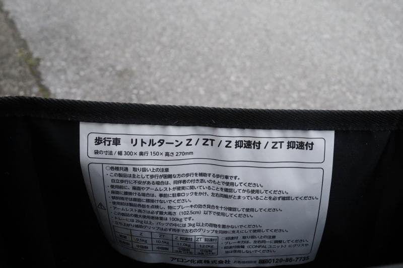◆アロン化成◆安寿◆歩行車リトルターンZ◆前腕支持タイプの歩行車◆折り畳み可能
