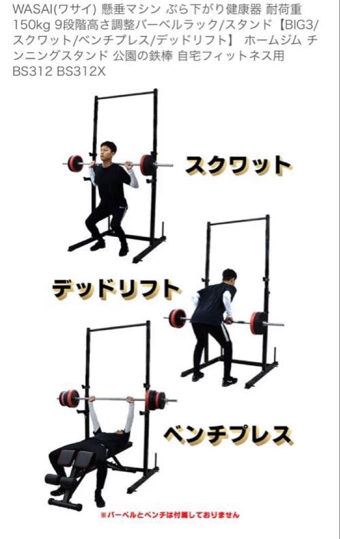 バーベルラック 9段階調整可能 ブラック