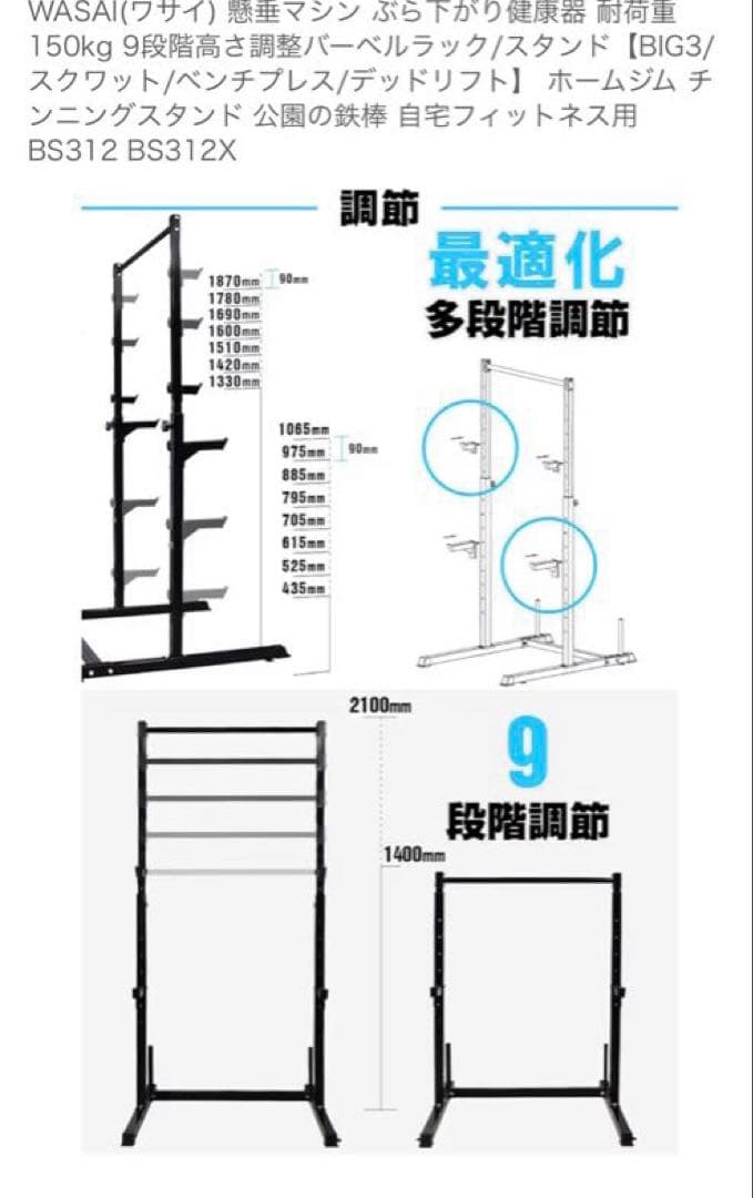 バーベルラック 9段階調整可能 ブラック