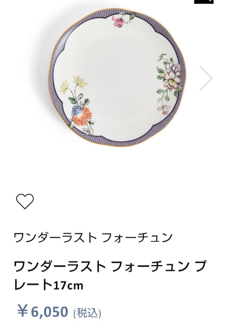 ウェッジウッド 花柄プレート3枚セット ★フォーチュン★新品