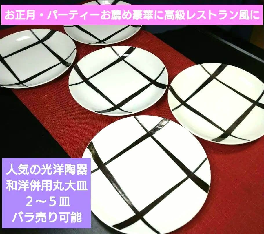 ♥ホームパーティーお薦め⬛豪華に高級レストラン・ホテル風ディスプレイ3皿新品