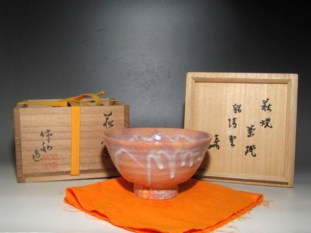 十代三輪休雪(休和)萩茶碗「清雲」表千家即中斎花押の逸品ｋ923