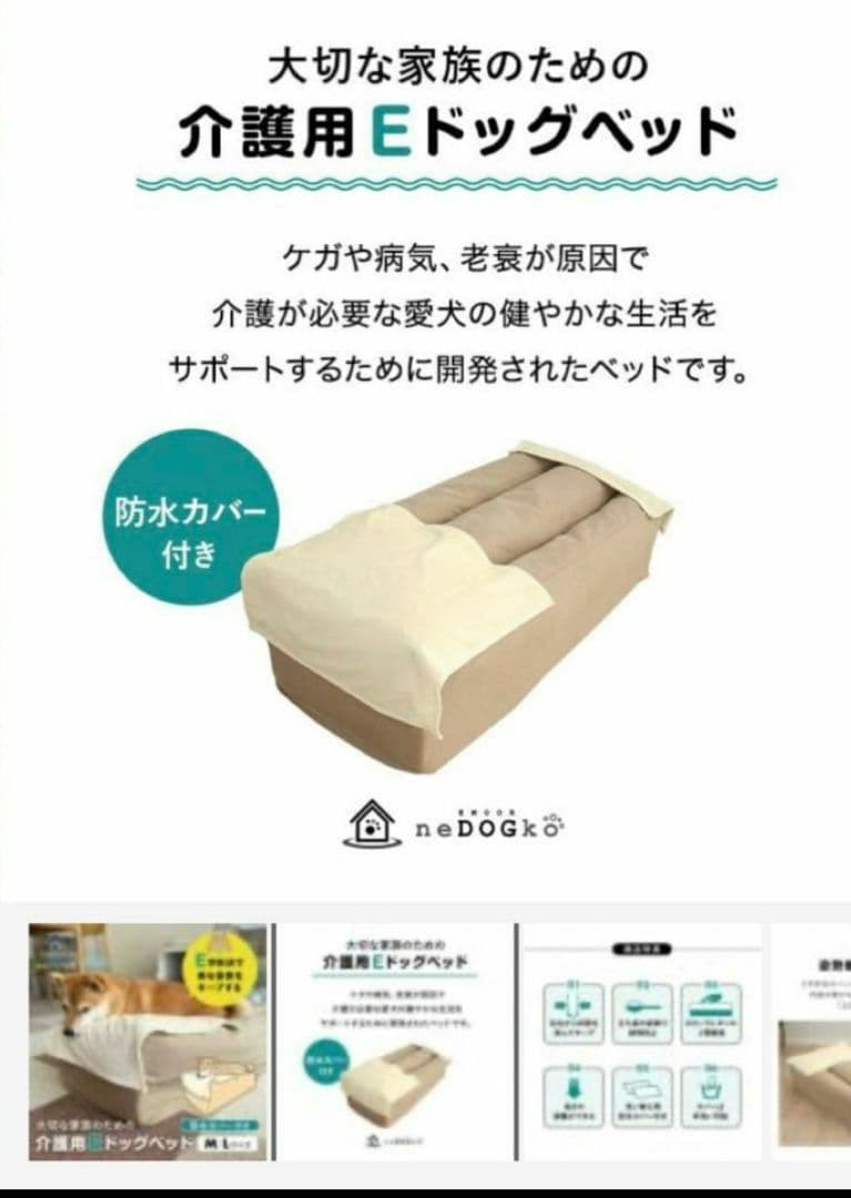 犬　介護用ベッド　E形