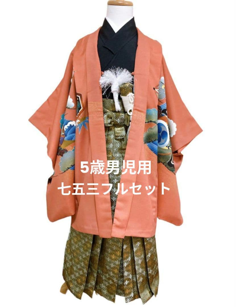【七五三】5歳男の子日本製羽織袴フルセット