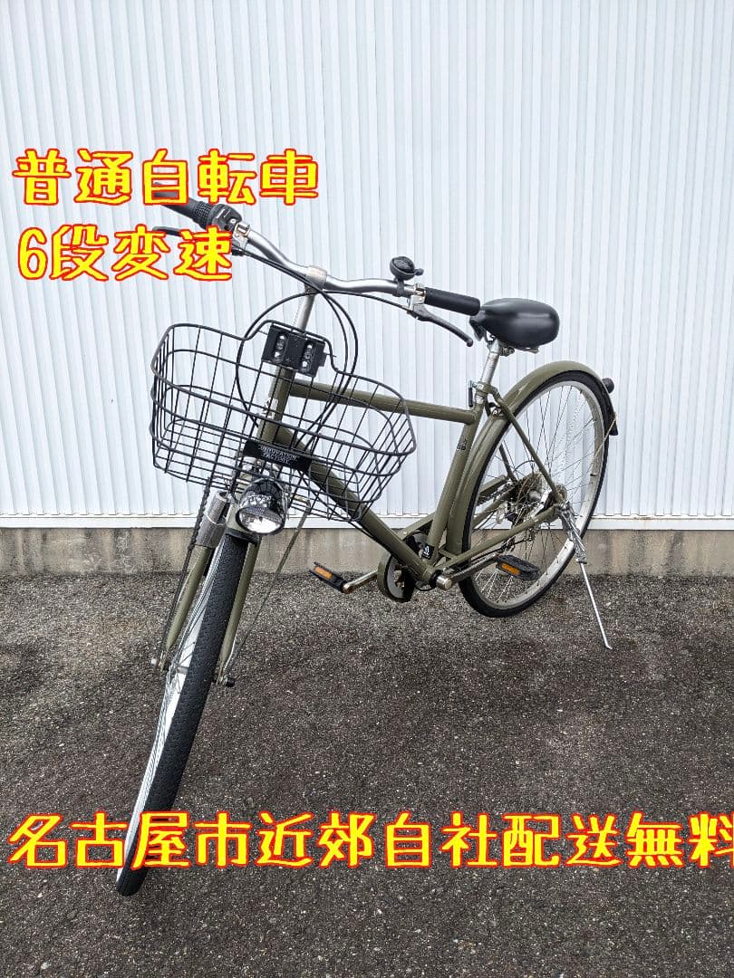U027 普通自転車　シティサイクル　27インチ 6段変速