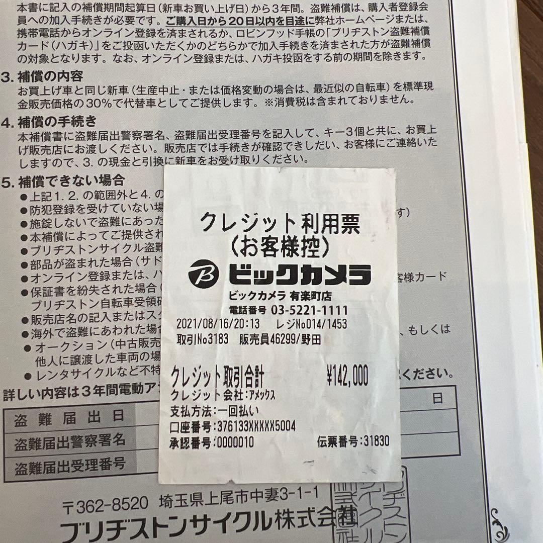 BRIDGESTONE bikke MOB dd 24/20インチ