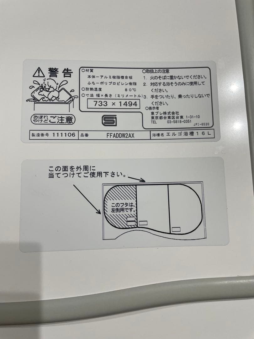 トクラス　風呂ふた FFADDW2AX 733x1494mm
