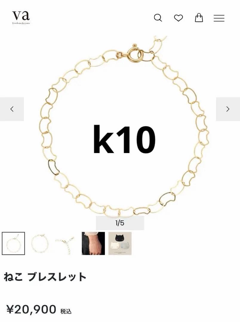 ち*ん様 ヴァンドーム青山Va k10イエローゴールドネコブレスレット✨