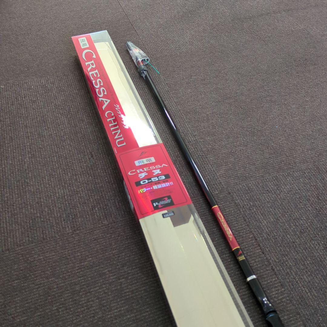 CU)【たか】ダイワ 飛竜クレッサチヌ 0-53 新品未使用