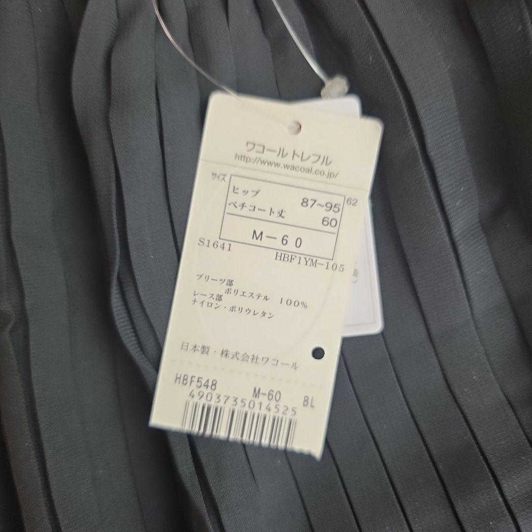 ワコール　トレフル　キャミ　ペチコート　新品　黒レース