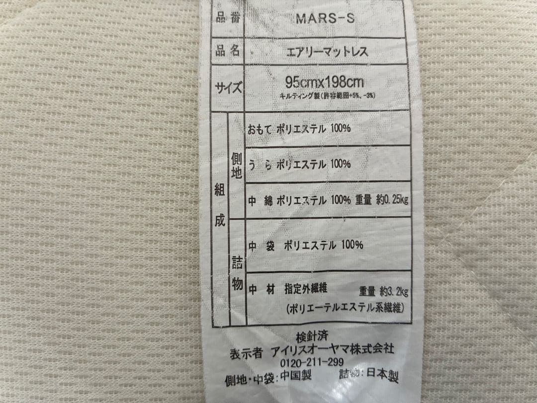 アイリス　エアリーマットレス　シングル　三つ折り　2枚セット