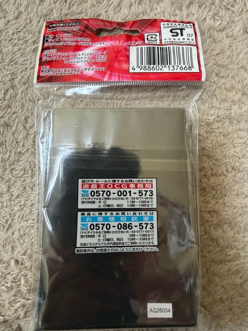 最安値　遊戯王GX 遊城十代スリーブ　新品未開封