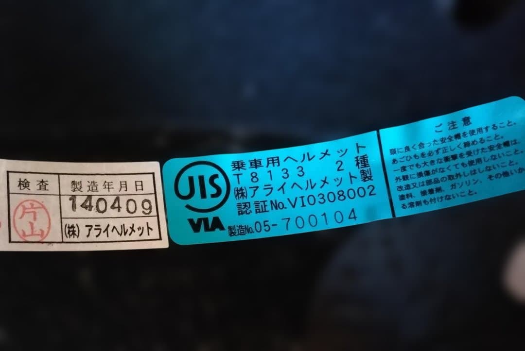 アライ フルフェイスヘルメット　アストロIQ