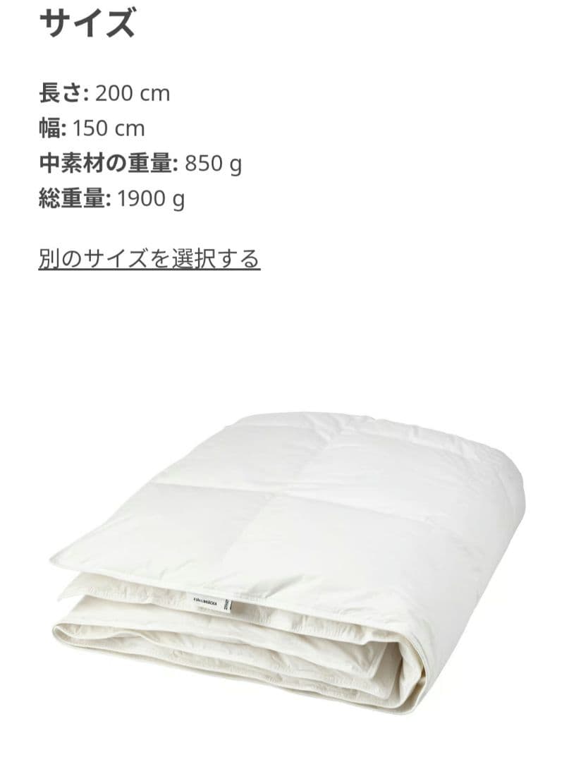 イケア　FJLLBRCKA フィェルブレカ掛け布団 厚手 ダウン