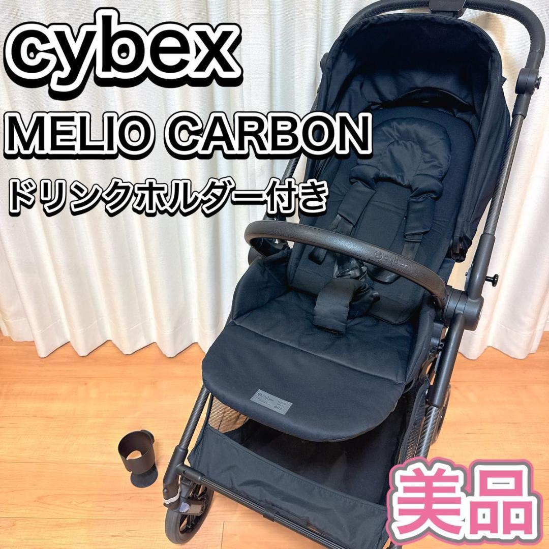 サイベックス メリオ カーボン ベビーカー ブラック 両対面 軽量 コンパクト