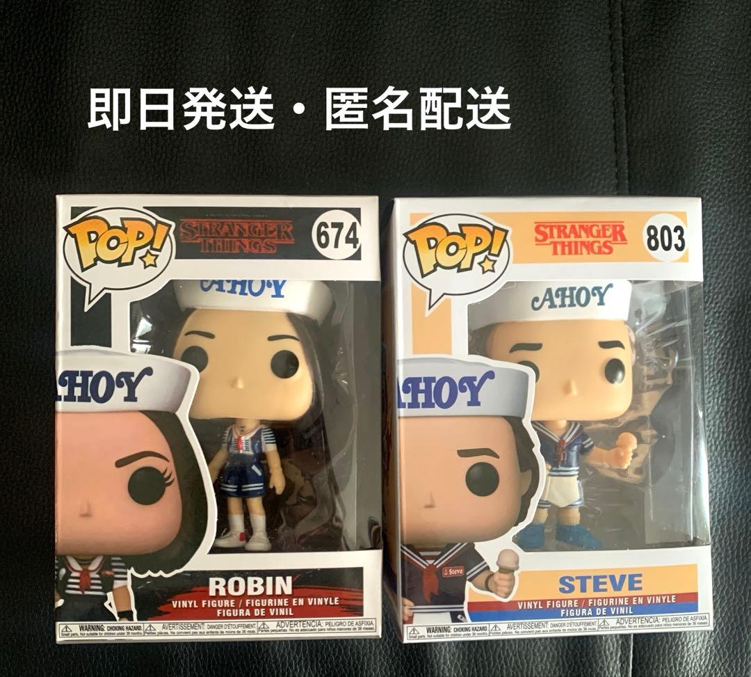 スティーブ　ロビン　ストレンジャーシングス　 pop 674 803 未使用