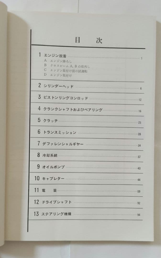 Honda Life ホンダライフ　サービスマニュアル　分解整備編