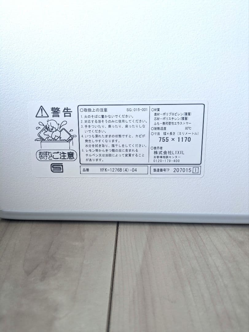 新品未使用★LIXIL 風呂ふた 755 x 1170 mm　マグネット取付あり