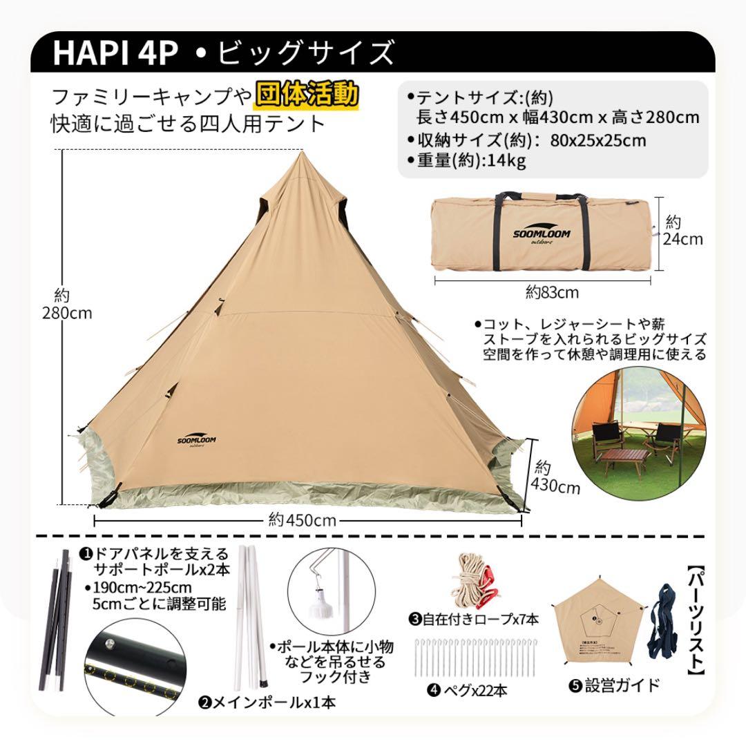 HAPI 4P soomloom テント