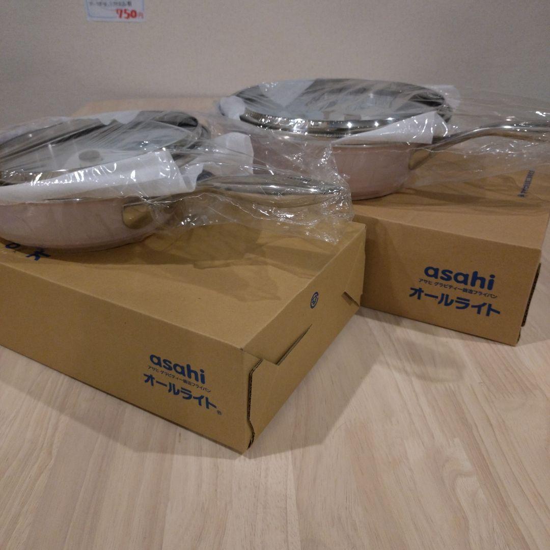 asahi オールライト 22cm 26cmフライパン 2個セット　レシピ本付き