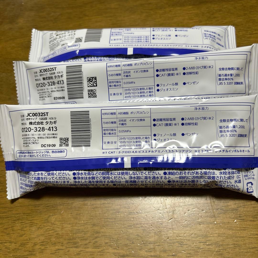 タカギ 浄水カートリッジ 3本セット