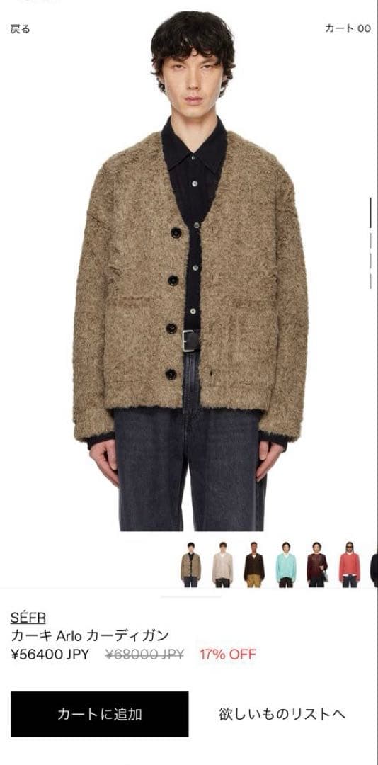 Sefr arloカーディガン