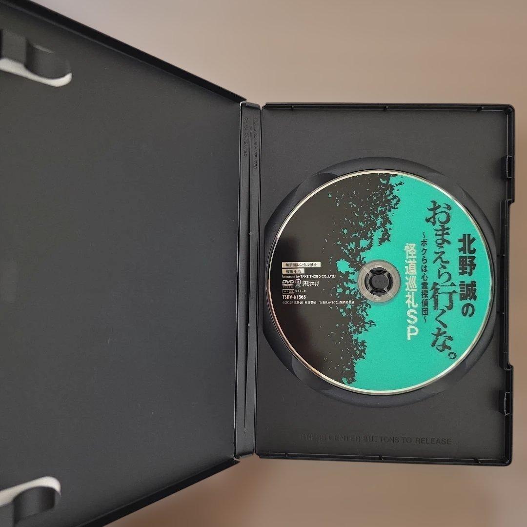 北野誠のおまえら行くな。9本 セット まとめ売り DVD