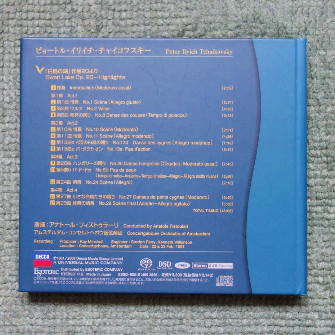 SACD（中古　風雷）エソテリック