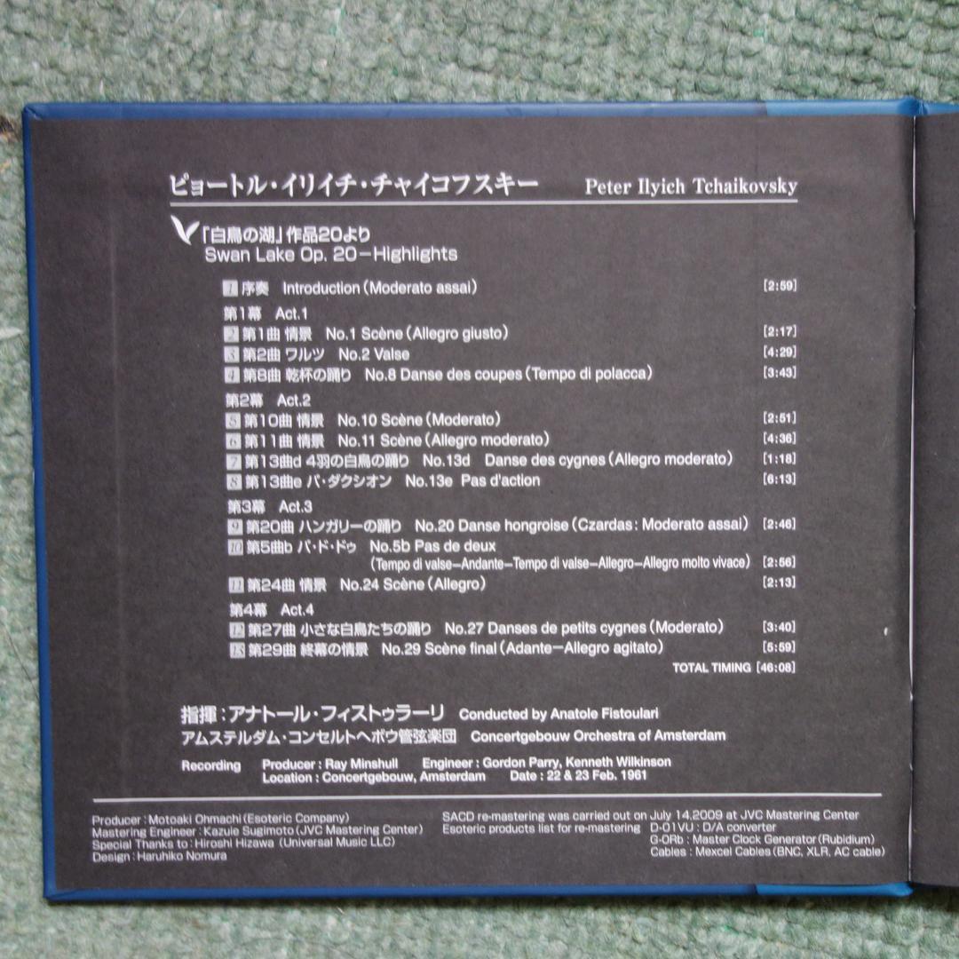 SACD（中古　風雷）エソテリック