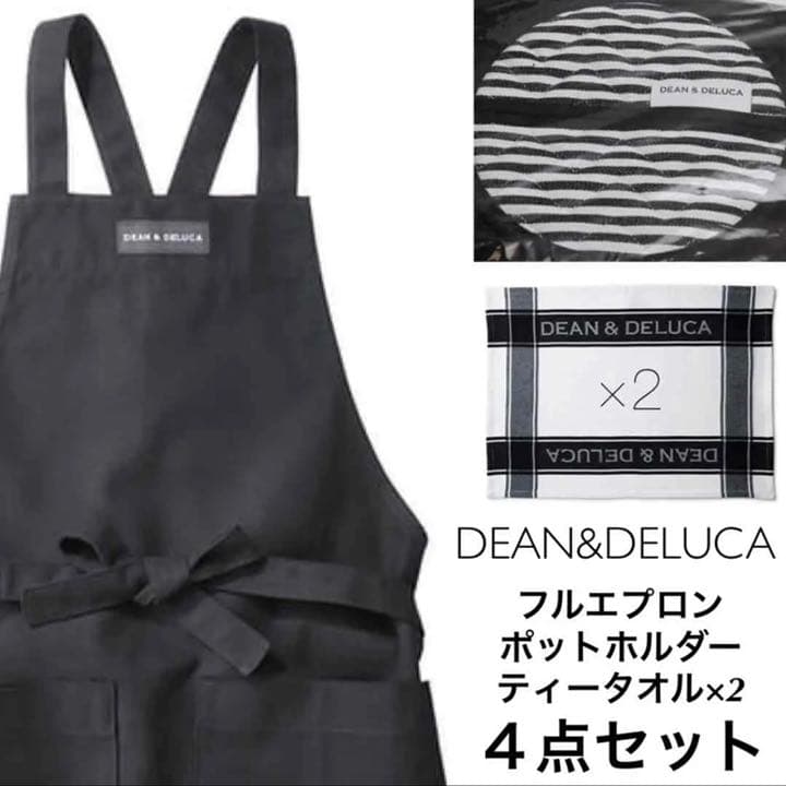 ディーンアンドデルーカDEAN&DELUCAポットホルダーエプロンタオルセット