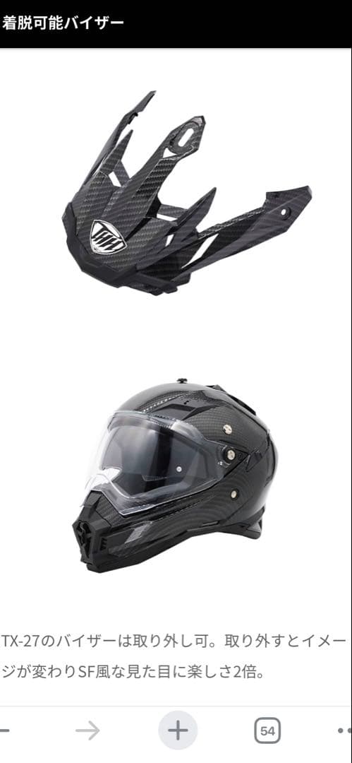 THHヘルメットTX-27 XLサイズ25年新品購入　オフロード　おまけ付