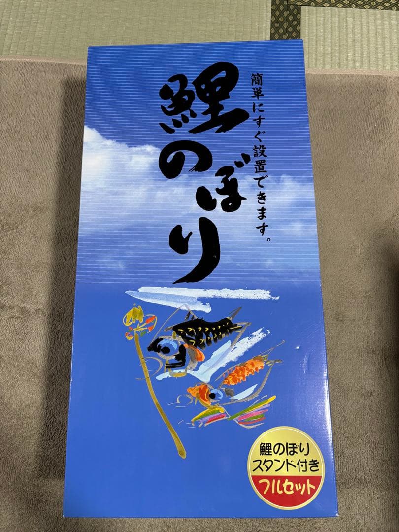 鯉のぼりセット　ポール2.3m鯉1.5m