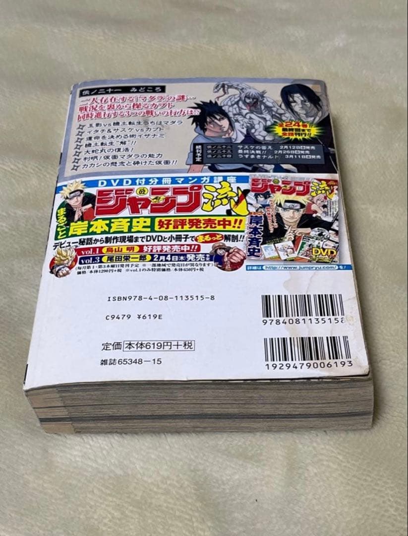 コンビニ版　NARUTO ナルト　1〜24巻　全巻セット　全巻初版