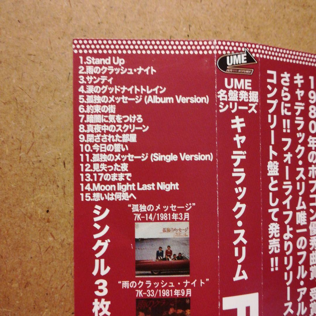 ハ*ヤ様 【超レア廃盤CD】キャデラック・スリム『FLASH+SINGLES』ポ