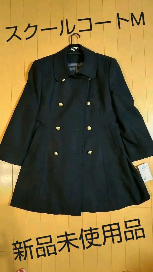 学生服コート　M　スクールコート