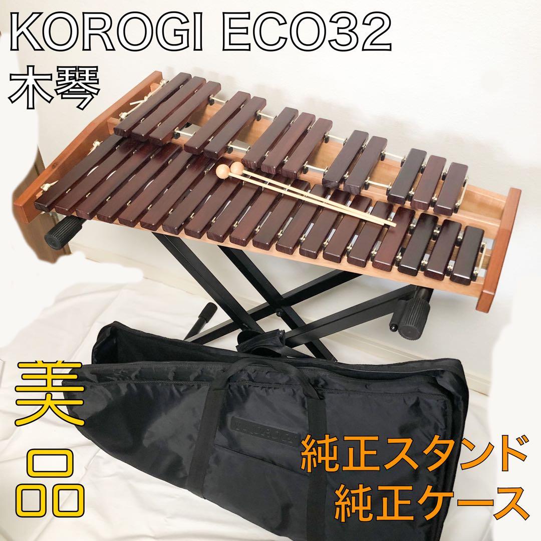 送料込★美品★KOROGI ECO32 木琴 xylophone 32鍵