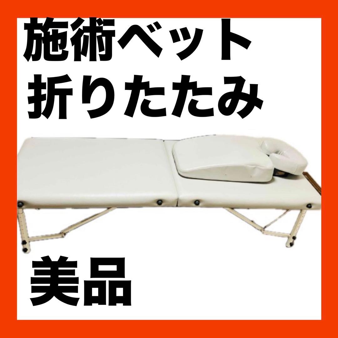 TAKADA タカダ　施術ベッド　折り畳み　TB-999U フルセット　送料無料