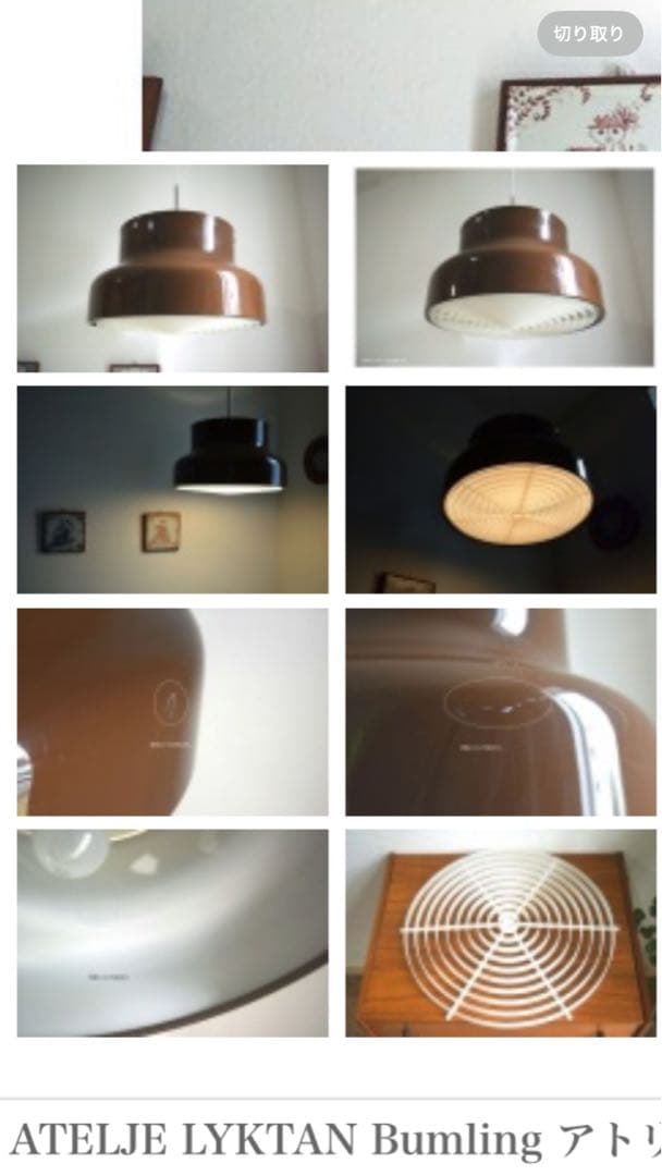 アトリエ・リクタン　ブラウン　ヴィンテージ　ペンダントランプ　Bumling