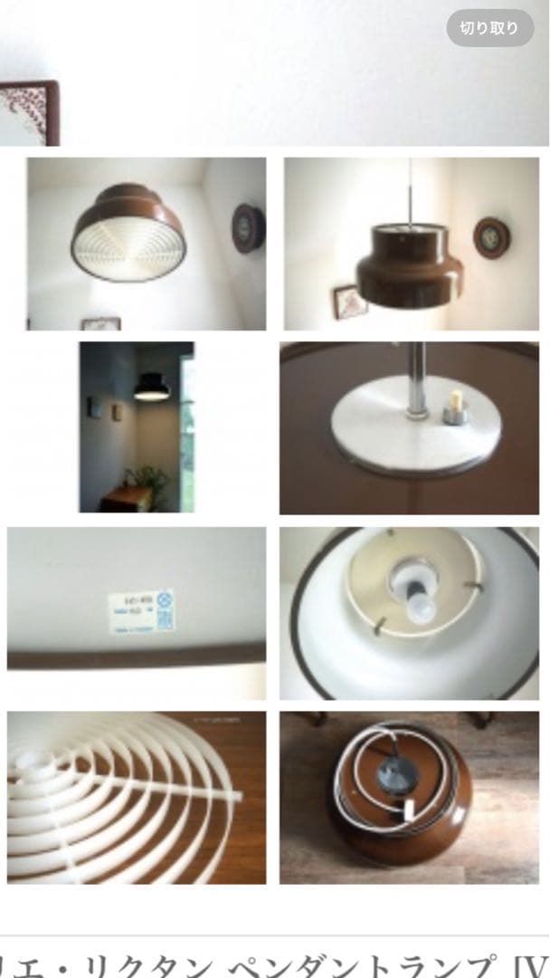 アトリエ・リクタン　ブラウン　ヴィンテージ　ペンダントランプ　Bumling